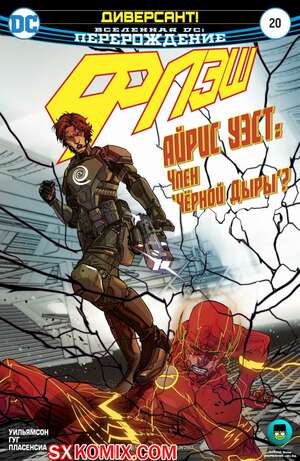 Комикс Флэш. Flash. Часть 20 Комикс Флэш. Flash. Часть 20