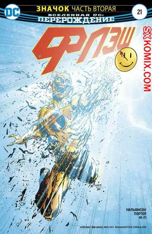 Комикс Флэш. Flash. Часть 21 Комикс Флэш. Flash. Часть 21