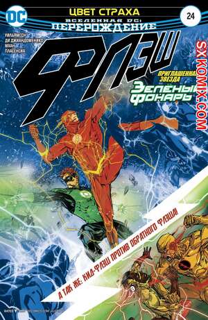 Комикс Флэш. Flash. Часть 24 Комикс Флэш. Flash. Часть 24