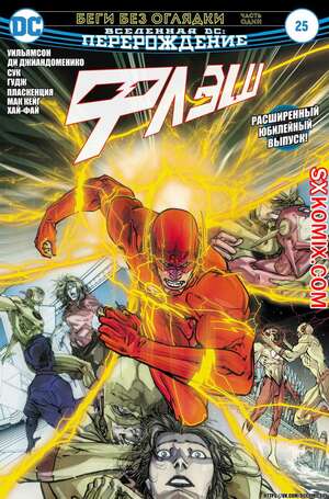 Комикс Флэш. Flash. Часть 25 Комикс Флэш. Flash. Часть 25
