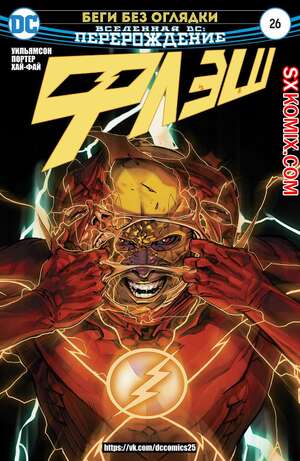 Комикс Флэш. Flash. Часть 26 Комикс Флэш. Flash. Часть 26