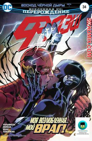 Комикс Флэш. Flash. Часть 34 Комикс Флэш. Flash. Часть 34