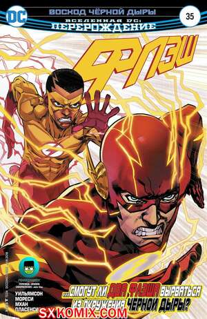 Комикс Флэш. Flash. Часть 35 Комикс Флэш. Flash. Часть 35