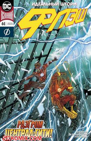 Комикс Флэш. Flash. Часть 44 Комикс Флэш. Flash. Часть 44