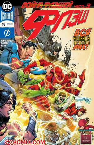 Комикс Флэш. Flash. Часть 49 Комикс Флэш. Flash. Часть 49