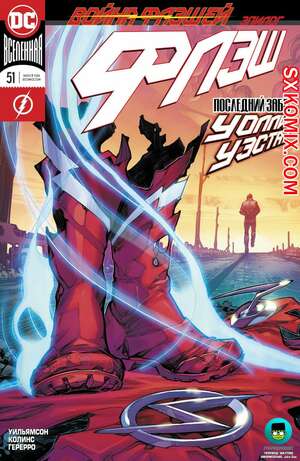 Комикс Флэш. Flash. Часть 51 Комикс Флэш. Flash. Часть 51