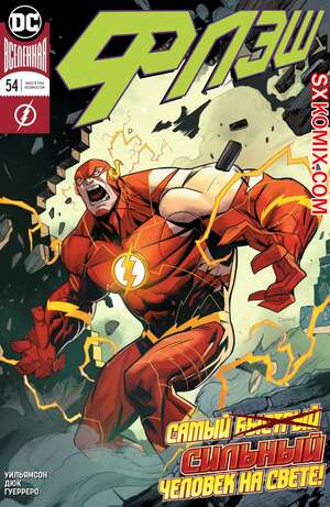 Комикс Флэш. Flash. Часть 54 Комикс Флэш. Flash. Часть 54