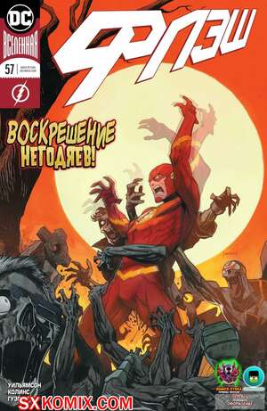 Комикс Флэш. Flash. Часть 57 Комикс Флэш. Flash. Часть 57