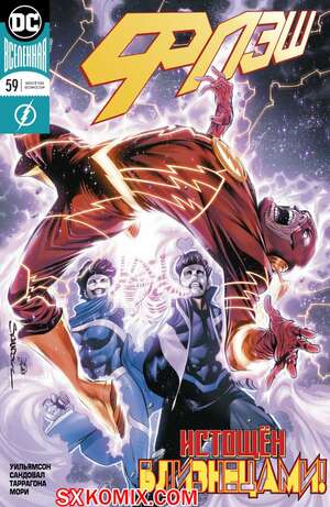 Комикс Флэш. Flash. Часть 59 Комикс Флэш. Flash. Часть 59