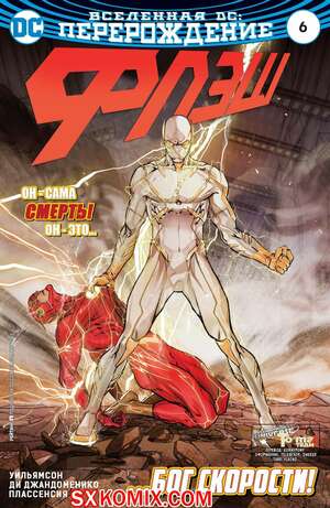 Комикс Флэш. Flash. Часть 6 Комикс Флэш. Flash. Часть 6