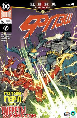 Комикс Флэш. Flash. Часть 65 Комикс Флэш. Flash. Часть 65