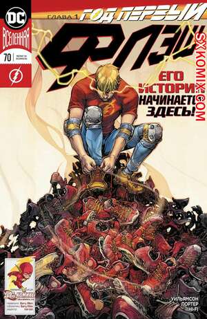 Комикс Флэш. Flash. Часть 70 Комикс Флэш. Flash. Часть 70