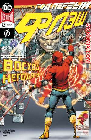 Комикс Флэш. Flash. Часть 72 Комикс Флэш. Flash. Часть 72