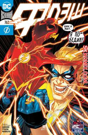 Комикс Флэш. Flash. Часть 763 Комикс Флэш. Flash. Часть 763