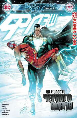 Комикс Флэш. Flash. Часть 767 Комикс Флэш. Flash. Часть 767