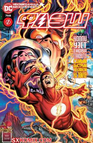 Комикс Флэш. Flash. Часть 768 Комикс Флэш. Flash. Часть 768