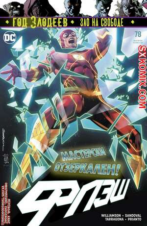Комикс Флэш. Flash. Часть 78 Комикс Флэш. Flash. Часть 78