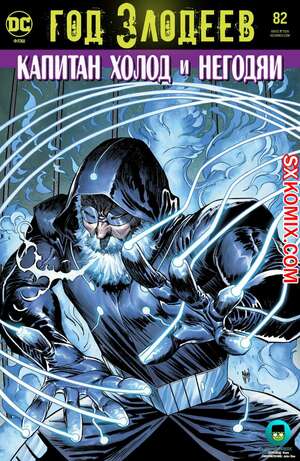 Комикс Флэш. Flash. Часть 82 Комикс Флэш. Flash. Часть 82