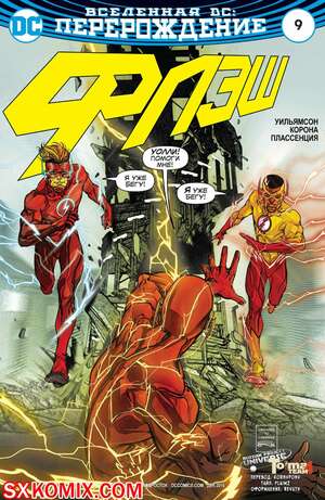 Комикс Флэш. Flash. Часть 9 Комикс Флэш. Flash. Часть 9