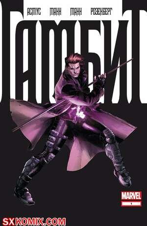 Комикс Гамбит. Gambit.. Часть 1. Комикс Гамбит. Gambit.. Часть 1.