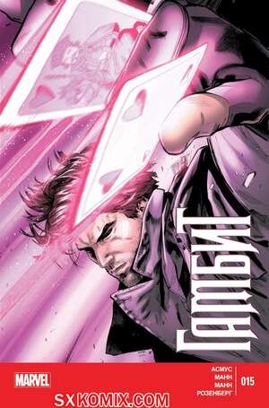 Комикс Гамбит. Gambit.. Часть 15. Комикс Гамбит. Gambit.. Часть 15.