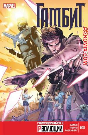 Комикс Гамбит. Gambit.. Часть 8. Комикс Гамбит. Gambit.. Часть 8.
