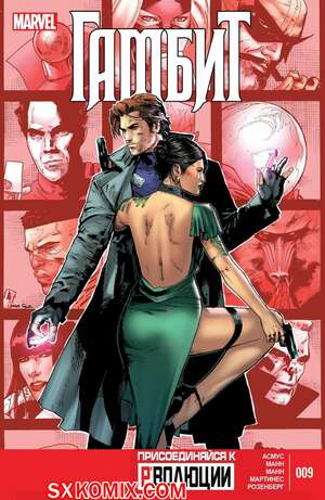 Комикс Гамбит. Gambit.. Часть 9. Комикс Гамбит. Gambit.. Часть 9.