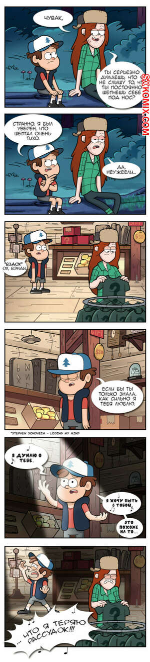 Комикс Гравити Фолз. Gravity Falls. Часть 11. Комикс Гравити Фолз. Gravity Falls. Часть 11.
