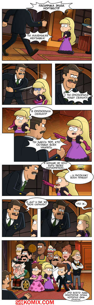 Комикс Гравити Фолз. Gravity Falls. Часть 13. Комикс Гравити Фолз. Gravity Falls. Часть 13.
