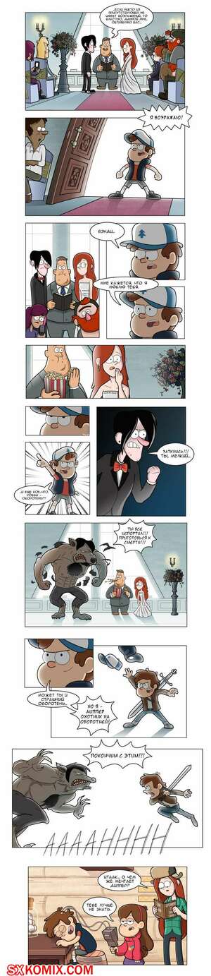 Комикс Гравити Фолз. Gravity Falls. Часть 4. Комикс Гравити Фолз. Gravity Falls. Часть 4.