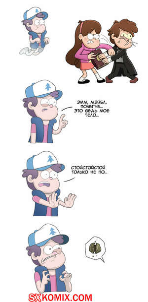 Комикс Гравити Фолз. Gravity Falls. Часть 7. Комикс Гравити Фолз. Gravity Falls. Часть 7.