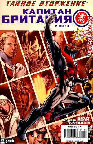 Комикс Капитан Британия и МИ-13. Captain Britain and MI-13. Часть 1 Комикс Капитан Британия и МИ-13. Captain Britain and MI-13. Часть 1