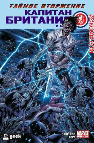 Комикс Капитан Британия и МИ-13. Captain Britain and MI-13. Часть 2 Комикс Капитан Британия и МИ-13. Captain Britain and MI-13. Часть 2
