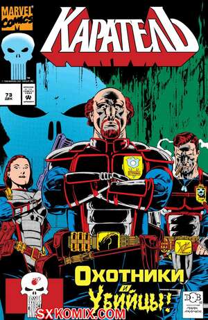 Комикс Каратель. Punisher. Часть 73 Комикс Каратель. Punisher. Часть 73