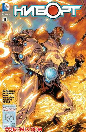 Комикс Киборг. Cyborg. Часть 11