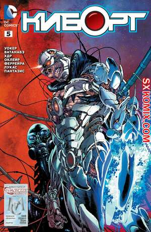 Комикс Киборг. Cyborg. Часть 5 Комикс Киборг. Cyborg. Часть 5