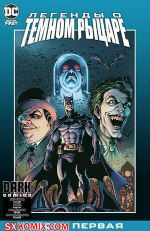 Комикс Легенды о Тёмном Рыцаре. Legends of the Dark Knight. Часть 1. Комикс Легенды о Тёмном Рыцаре. Legends of the Dark Knight. Часть 1.