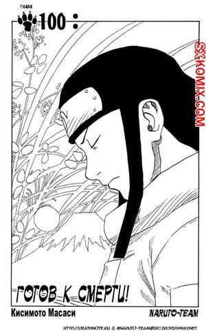 Комикс Наруто. Naruto. Часть 100. Комикс Наруто. Naruto. Часть 100.