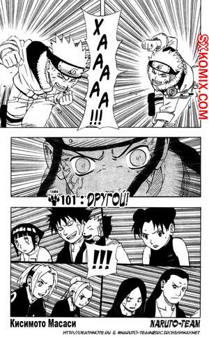 Комикс Наруто. Naruto. Часть 101. Комикс Наруто. Naruto. Часть 101.