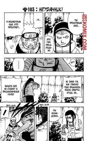 Комикс Наруто. Naruto. Часть 103. Комикс Наруто. Naruto. Часть 103.