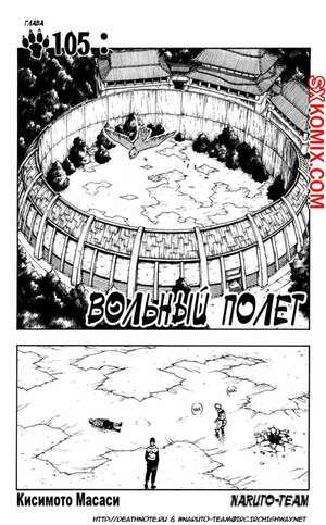 Комикс Наруто. Naruto. Часть 105. Комикс Наруто. Naruto. Часть 105.
