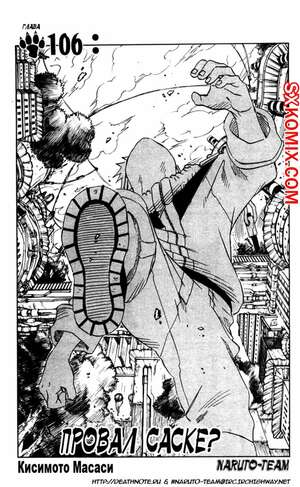 Комикс Наруто. Naruto. Часть 106. Комикс Наруто. Naruto. Часть 106.