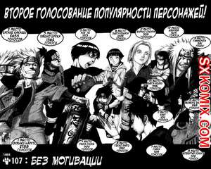 Комикс Наруто. Naruto. Часть 107. Комикс Наруто. Naruto. Часть 107.