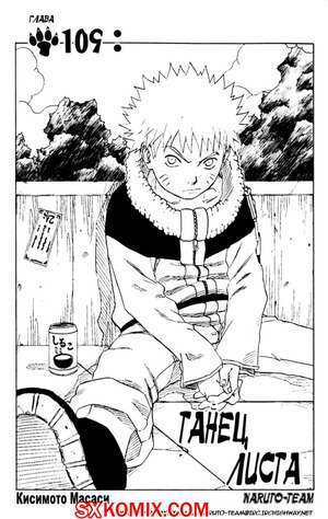 Комикс Наруто. Naruto. Часть 109. Комикс Наруто. Naruto. Часть 109.