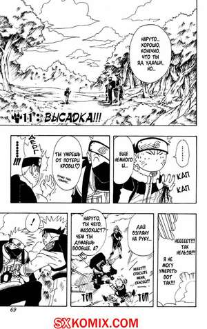 Комикс Наруто. манга Naruto. Часть 11. Комикс Наруто. манга Naruto. Часть 11.