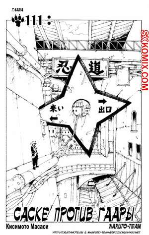 Комикс Наруто. Naruto. Часть 111. Комикс Наруто. Naruto. Часть 111.