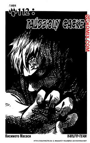 Комикс Наруто. Naruto. Часть 112. Комикс Наруто. Naruto. Часть 112.