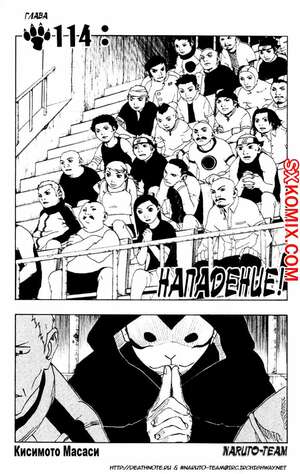 Комикс Наруто. Naruto. Часть 114. Комикс Наруто. Naruto. Часть 114.