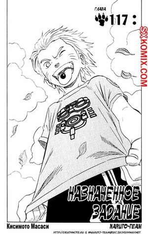 Комикс Наруто. Naruto. Часть 117. Комикс Наруто. Naruto. Часть 117.