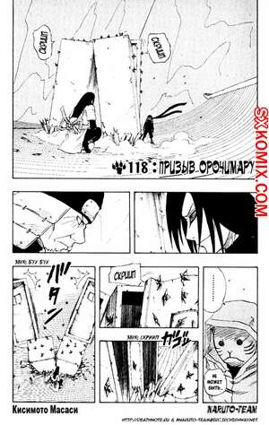 Комикс Наруто. Naruto. Часть 118. Комикс Наруто. Naruto. Часть 118.